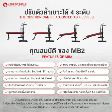 ม้านั่งปรับระดับ MULTI-BENCH HOMEFITTOOLS รุ่น MB2_5